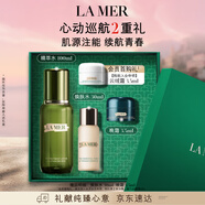 海藍之謎（LA MER）精萃水100ml精粹水爽膚水護膚品化妝品禮盒七夕情人節(jié)生日禮物女