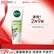 相宜本草凈澈柔嫩潔面乳100g（洗面奶 深層清潔）