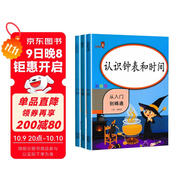 樂(lè )學(xué)熊一年級上冊數學(xué)練習題人教版 看圖列式+認識鐘表和時(shí)間+認識圖形和位置專(zhuān)項訓練一年級上（全套3本）