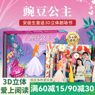 【掃碼伴讀】哪吒鬧海兒童繪本【掃碼伴讀】 格林童話(huà)3D立體書(shū)安徒生童話(huà)一千零一夜12345678歲兒童睡前故事書(shū)神話(huà)幼兒園繪本小紅帽白雪公主 豌豆公主【安徒生童話(huà)】