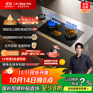 方太（FOTILE）【咨詢付定旗艦新品 抽蘋(píng)果17】燃?xì)庠钐烊粴?5.2kW*猛火煤氣灶 可調(diào)節(jié)底盤(pán) 02-TEK20 政府補(bǔ)貼20%