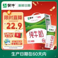 蒙?！拘迈r日期】全脂純牛奶211ml*10盒  小規(guī)格易吸收 禮盒定制