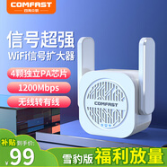 COMFAST智能WiFi信號放大器Wi-Fi網(wǎng)絡(luò )增強無(wú)線(xiàn)擴展器 中繼器 信號增強擴大器 路由器穿墻伴侶301S 【雪豹款-極限放大】信號放大器765AC