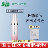 維怡美花開(kāi)八度根草原液美肌液根果美白滋潤套裝護膚品 煥顏保濕玫瑰露120ml