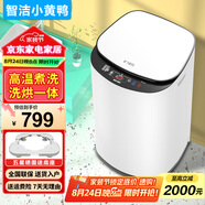 智潔小黃鴨嬰兒迷你洗衣機(jī)3.5kG高溫煮洗全自動(dòng)洗衣機(jī)寶寶小型兒童帶智能烘干殺菌除螨洗烘一體機(jī)家用 3.5KG白色+智能烘干+90°高溫煮洗+洗烘一體