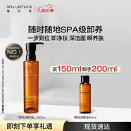 植村秀琥珀卸妝油150ml 養膚潔顏油深層清潔溫和不刺激 生日禮物送女友