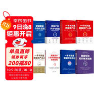 數據資產(chǎn) 數據合規 數據產(chǎn)品開(kāi)發(fā) 數據要素全鏈路價(jià)值挖掘系列 套裝共8冊