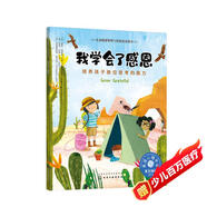 我學會了感恩：培養(yǎng)孩子換位思考的能力：美國心理學會兒童情緒管理與性格培養(yǎng)繪本（同理心 人際交往 社交 健全人格發(fā)展）3-6歲