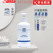 ELTA MD 直售氨基酸泡沫洗面奶潔面溫和清潔控油 2瓶/氨基酸泡沫洗面奶207ml