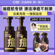 C 咖氨基酸洗面奶女潔面慕斯祛痘深層清潔溫和收縮毛孔補充裝 400g