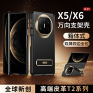 IM-CHEN【金屬支架丨雙邊全包】適用華為matex6手機殼 mateX6典藏版折疊屏保護殼金屬鏡頭圈商務(wù)-黑