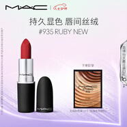 M.A.C魅可尤霧彈mac口紅啞光顯白霧面輕薄#935紅寶石 七夕情人節(jié)禮物