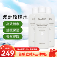 NATIO澳洲原裝洋甘菊玫瑰補水保濕收縮毛孔去黑頭男女學(xué)生保濕水爽膚水 玫瑰爽膚水250ml【三瓶】