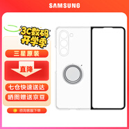 三星（SAMSUNG）Galaxy Z Fold5 原裝手機透明殼 多功能指環(huán)透明保護殼手機套 透明
