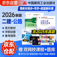 二建教材2026 二級建造師2026教材+歷年真題沖刺卷 二建教材試卷2026公路工程實(shí)務(wù)單科（套裝共2冊）中國建筑工業(yè)出版社官方正版 贈環(huán)球網(wǎng)課名師課程官方