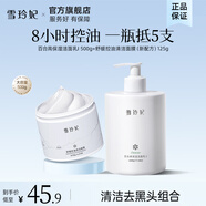 雪玲妃氨基酸洗面奶深層清潔溫和保濕控油潔面乳男女 【深度清潔】百合潔面+白泥面膜