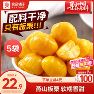 良品鋪子甘栗仁80g*5袋休閑零食干果免剝栗子孕婦零食小吃