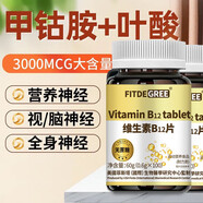 藤奈本川美國FITDEGREE維生素b12片營(yíng)養神經(jīng)維生素100片/瓶 【FITDEGREE維生素B12片】*5瓶