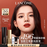 蘭蔻196口紅啞光霧面唇膏經(jīng)典朱砂橘化妝品顯白禮盒教師節禮物生日