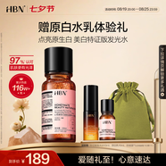 HBN發(fā)光水美白特證熊果苷精粹水淡斑精華補(bǔ)水保濕七夕情人節(jié)禮物