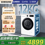 三星（SAMSUNG）金晨推薦 AI神洗衣機(jī)5系 12KG全自動(dòng)滾筒AI泡泡凈蒸汽除菌超薄嵌入政府補(bǔ)貼20% 白 WW12DG5B24AWSC