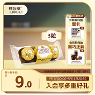 費列羅 巧克力 3粒37.5g 榛果威化 休閑零食 伴手禮 教師節禮物