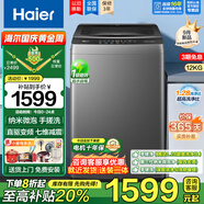 海爾（Haier）波輪洗衣機全自動(dòng)10/11/12/13公斤直驅變頻神童手搓洗防纏繞七維減震HP電離除菌螨預約桶自潔童鎖 【12kg】480桶徑+手搓凈高達1.28洗凈比