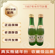 汾酒竹葉青（半斤裝） 1987年 保健型白酒  45度 250ML*1瓶  單瓶裝  陳年老酒 1987年 250mL 1瓶