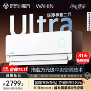 華凌空調(diào)神機2代Ultra大1.5匹舒適風智能變頻冷暖掛機超一級能效KFR-35GW/N8HE1IIUltra霓光白國家補貼