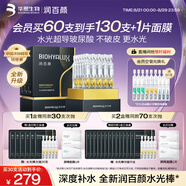 潤百顏華熙生物水光棒嘭彈次拋精華30支玻尿酸補水保濕護膚品七夕禮物