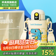 杯具熊（BEDDYBEAR）水杯兒童保溫杯316不銹鋼吸管直飲保溫壺男女寶寶學(xué)生上學(xué)水杯 小拱門智能兩蓋杯-幸運(yùn)恐龍480ml