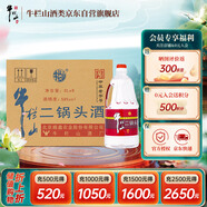 牛欄山 二鍋頭酒 桶裝酒 清香風(fēng)格 56度 2L*6桶 整箱裝 中秋送禮