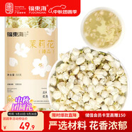 福東海 10A茉莉花苞雪球55克【去葉不苦澀】橫縣原產(chǎn)干花蕾養(yǎng)生茶泡水喝