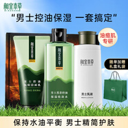 相宜本草（INOHERB）黑茶男士護膚品水乳套裝清爽控油補水保濕七夕節禮物送男友老公 【控油保濕】潔100g+200ml+乳120g