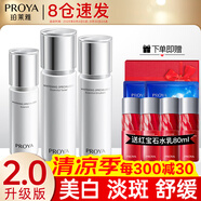 珀萊雅（PROYA）化妝品護膚品水乳套裝護膚禮盒美白保濕補水女全套官方旗艦款 6:【滋潤組合】水+乳+精華