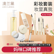 澳蘭黛（AOCILENDA）準孕婦化妝品彩妝套裝女粉底液隔離遮瑕眉筆口紅睫毛膏卸妝油秋冬 【彩妝7件套】