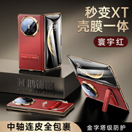 鴻錦富【殼膜一體】適用華為matex6手機殼典藏版鏡頭全包防摔X6保護套x5手機殼超薄散熱支架商務(wù)真皮磁吸 【秒變XT丨寰宇紅】高檔真皮丨自帶支架丨殼膜一體 Mate X6/X6典藏版通用