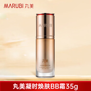 丸美（MARUBI）凝時(shí)煥膚BB霜遮瑕輕盈服帖妝前打底裸妝感女官方旗艦正品 凝時(shí)bb霜