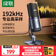 綠聯(lián)USB電腦桌面麥克風192khz獨立電容麥DSP降噪臺式電腦筆記本直播網(wǎng)課游戲電競會議語音K歌話筒5575