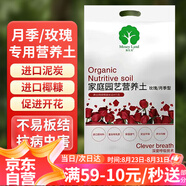 漫生活 6L玫瑰月季進(jìn)口營(yíng)養土養花土壤肥料有機通用種花土種植土紅玫瑰