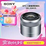 索尼（SONY）E 30mm F3.5 APS-C畫(huà)幅微單相機微距鏡頭 E卡口 SEL30M35 微距特寫(xiě) 人像 街拍
