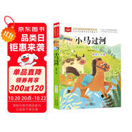 小馬過河 彩圖注音版 兒童文學(xué) 快樂讀書吧 一二三年級(jí)課外閱讀書必讀世界經(jīng)典文學(xué)少兒名著童話故事書 大語文系列 小學(xué)語文課外閱讀經(jīng)典叢書