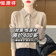 恒源祥感羊毛開(kāi)衫女秋冬季節新款加厚毛衣外套時(shí)尚翻領(lǐng)針織羊毛衫上衣 原絨駝 S