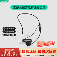索愛（soaiy）S29小蜜蜂配件頭戴式有線麥克風耳麥話筒教師專用有線麥適用于所有小蜜蜂擴音器3.5mm通用