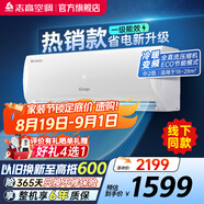 志高新品雅沁1.5P/2P變頻雙溫臥室空調(diào)新能效節(jié)能省電低噪靜音變頻空調(diào)冷暖空調(diào) 小2匹 一級能效 雅沁