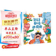 精裝硬殼 繪本 幼兒園大班中班小班早教啟蒙圖畫(huà)故事書(shū)籍-別讓母雞進(jìn)廚房（解決孩子不愛(ài)吃飯的問(wèn)題）3-6歲 