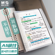 晨光(M&G)文具a5活頁本筆記本本子記事本可拆卸考研錯(cuò)題橫線60張/6孔APY8D19PA-ZZA