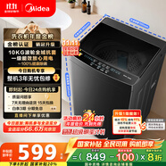 美的（Midea）波輪洗衣機(jī)全自動(dòng)家用 MB10V37T 10公斤 一級(jí)能效 健康除螨 全域抗菌  以舊換新 家電國家補(bǔ)貼20%