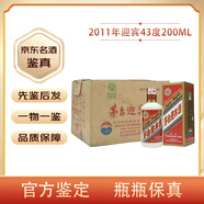 茅臺（MOUTAI）【先鑒后發(fā)】貴州茅臺迎賓酒 43度醬香型白酒陳年老酒 2011年 200mL 12瓶 低度普迎賓