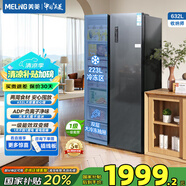 美菱（MeiLing）收納師632對開門雙開門一級能效雙變頻風冷無霜抗菌低噪音節(jié)能大容量家用電冰箱 BCD-632WPUCX 典雅灰